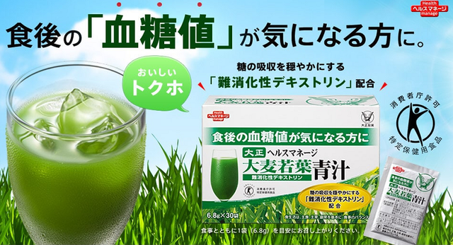 大正製薬大麦若葉青汁.png